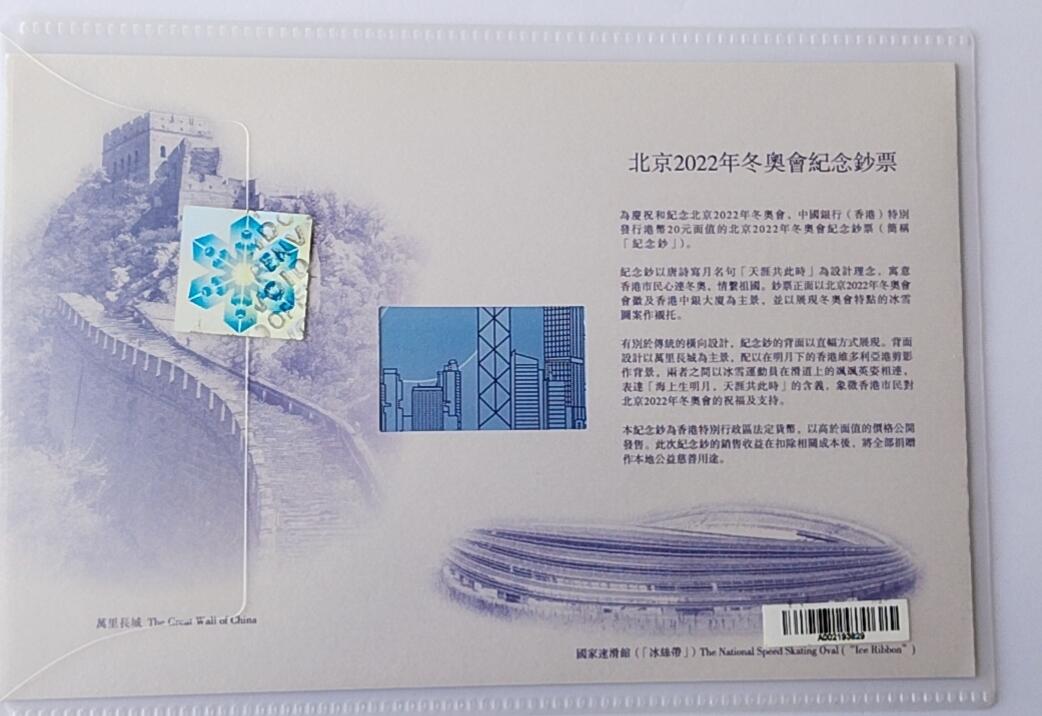 天和轩精品钱币第44场 全新UNC中国银行香港20纪念钞带册