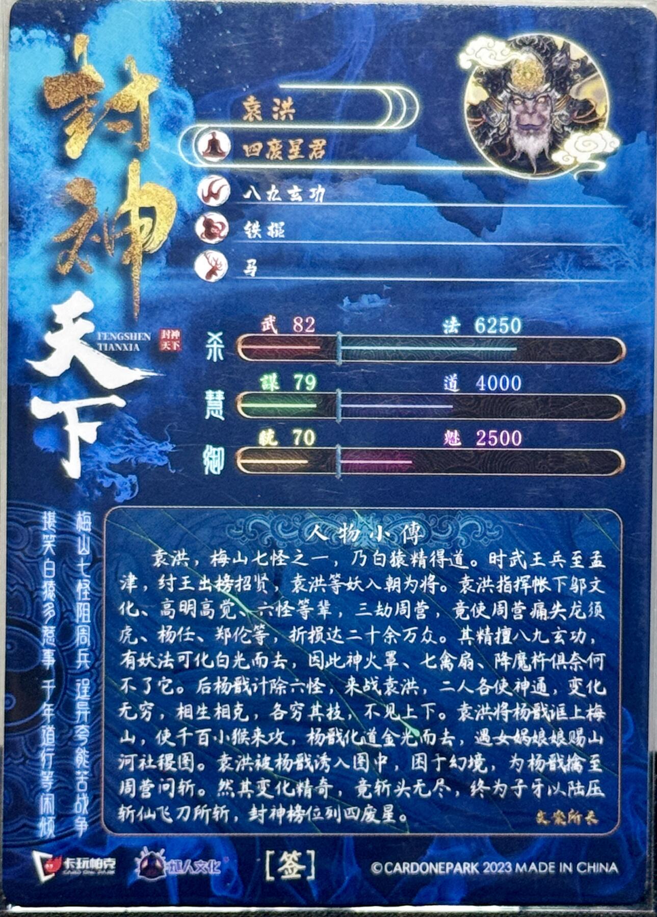 白泽拍卖卡牌手绘专场第7期（故园应露白，凉夜又秋分） 2023 卡玩帕克 封神天下 袁洪 可一试亲签 粗闪