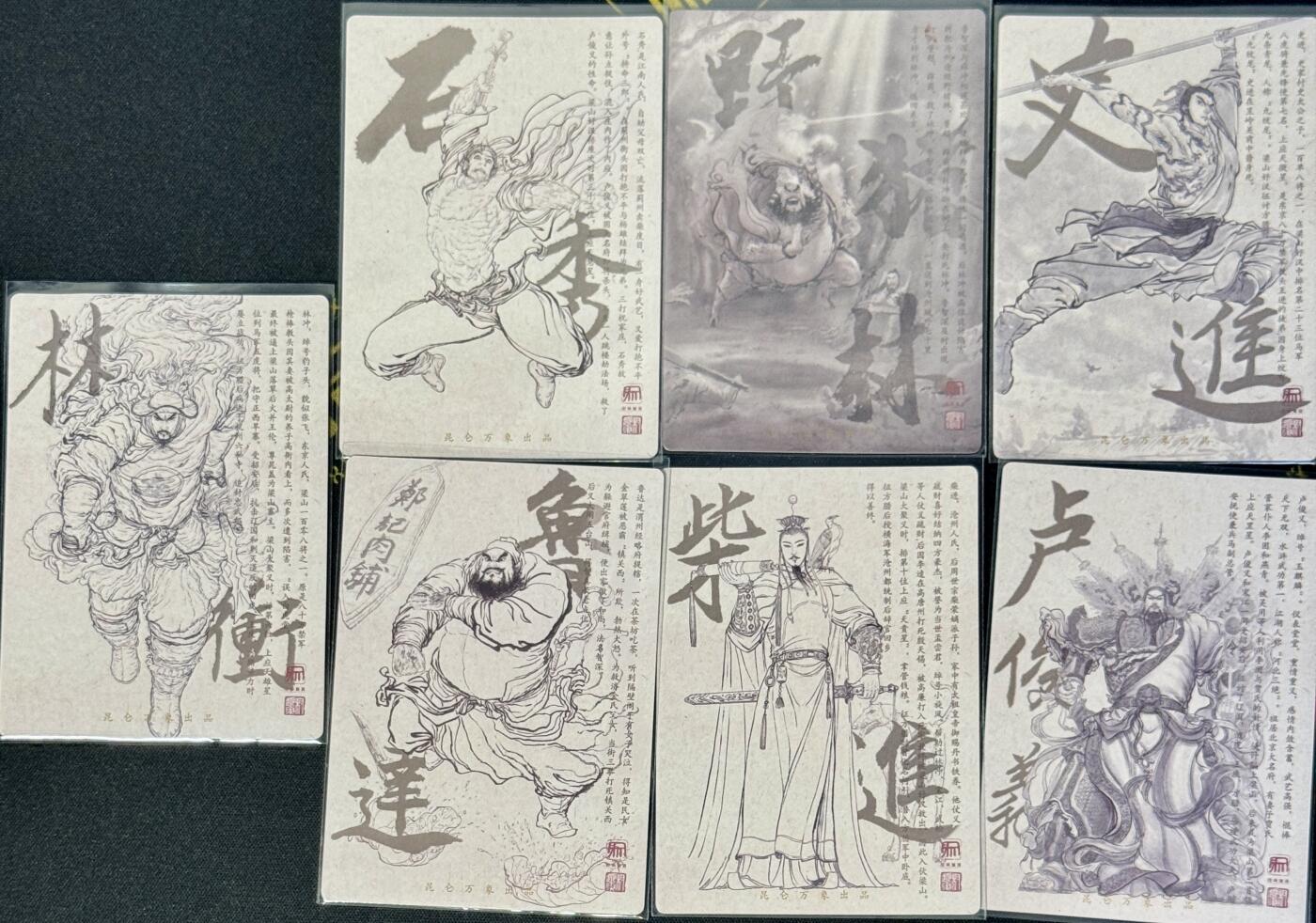 白泽拍卖卡牌手绘专场第7期（故园应露白，凉夜又秋分） 2024 昆仑万象 签绘水浒 天罡人物7张（林冲边角有弯曲） 权迎东钤印 粗闪