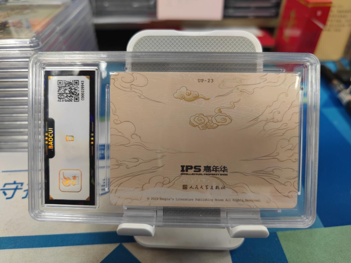 妖精的尾巴卡牌拍卖《国庆快乐拍》第二十八期(收拍品) 2023人文ips展会联名卡-五圣成正果，保粹评级9.5分