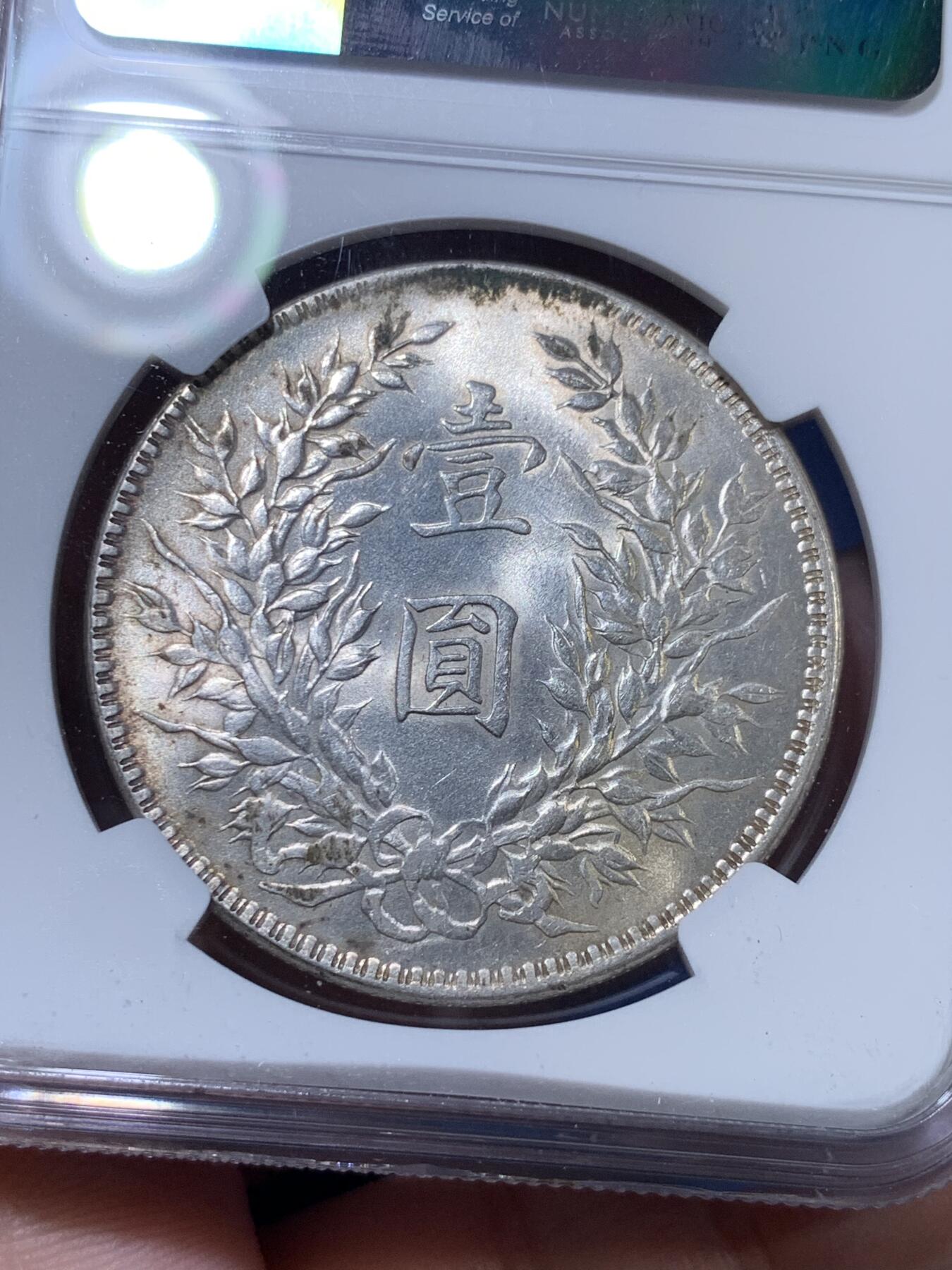《竞宝斋》秋分专场 2-1 中拍送定制纪念章 周日，周一（全场顺丰包邮）310场 NGC MS61 中华民国十年大头银币 7点年版本 细节见图