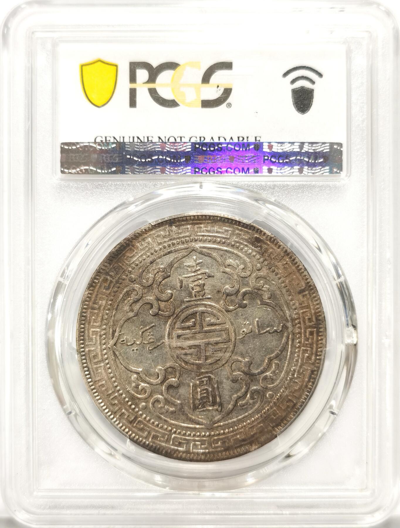 博洋堂世界钱币拍卖第092期（全场包邮） PCGS XFD 英国1903/2年骑字站洋，非常稀少，老黑包浆，光度状态很好