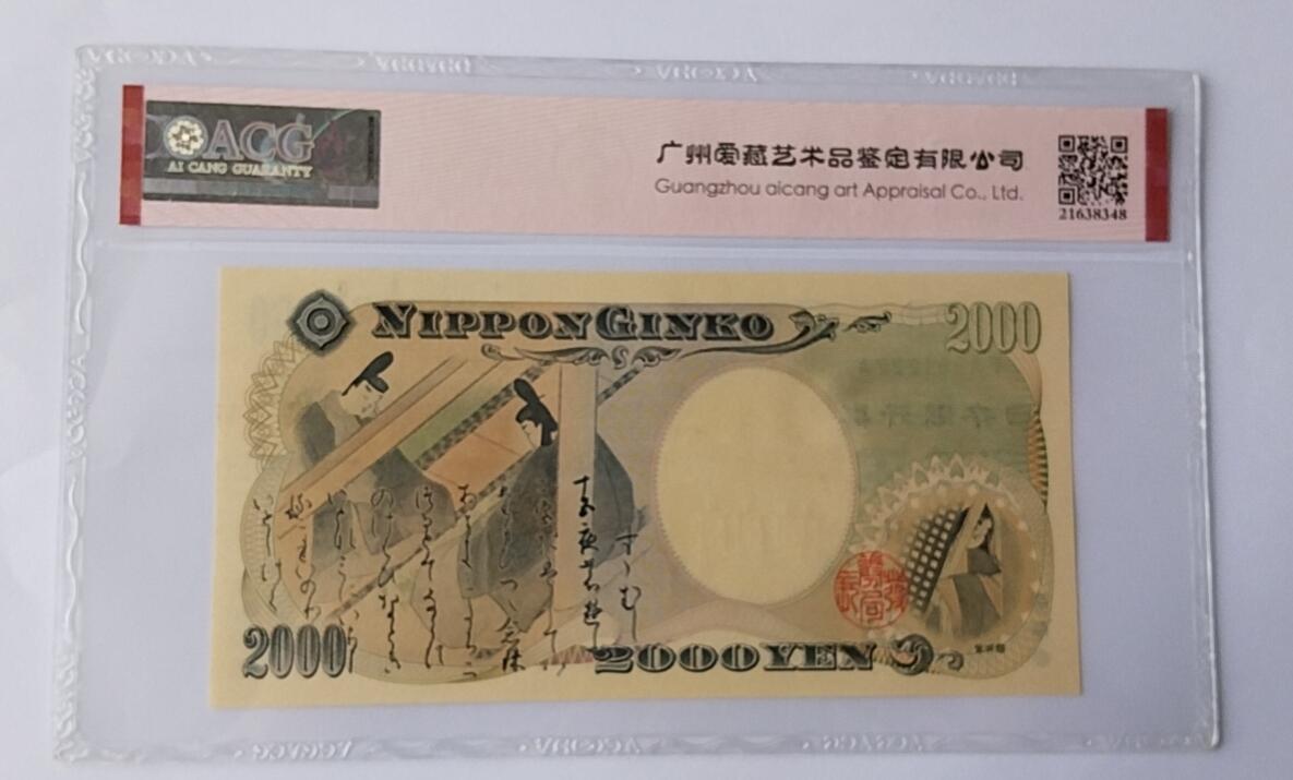 天和轩精品钱币第44场 爱藏ACG评级 日本2000纸币 靓号222   EPQ67分