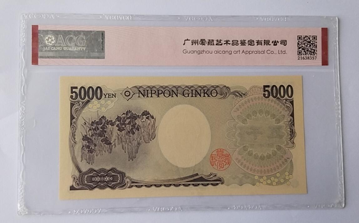 天和轩精品钱币第44场 爱藏ACG评级 日本5000纸币 靓号88  EPQ66分