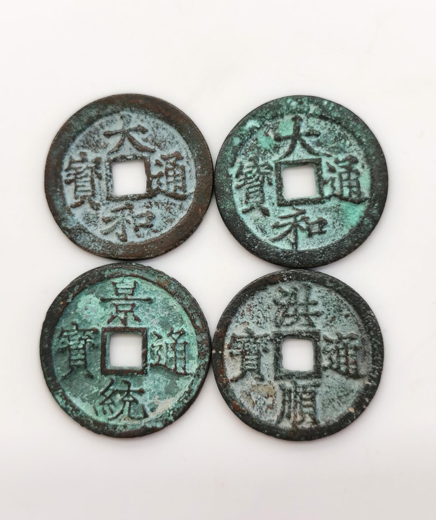 博洋堂世界钱币拍卖第092期（全场包邮） 明代越南大和、洪顺、景統通宝四枚一组