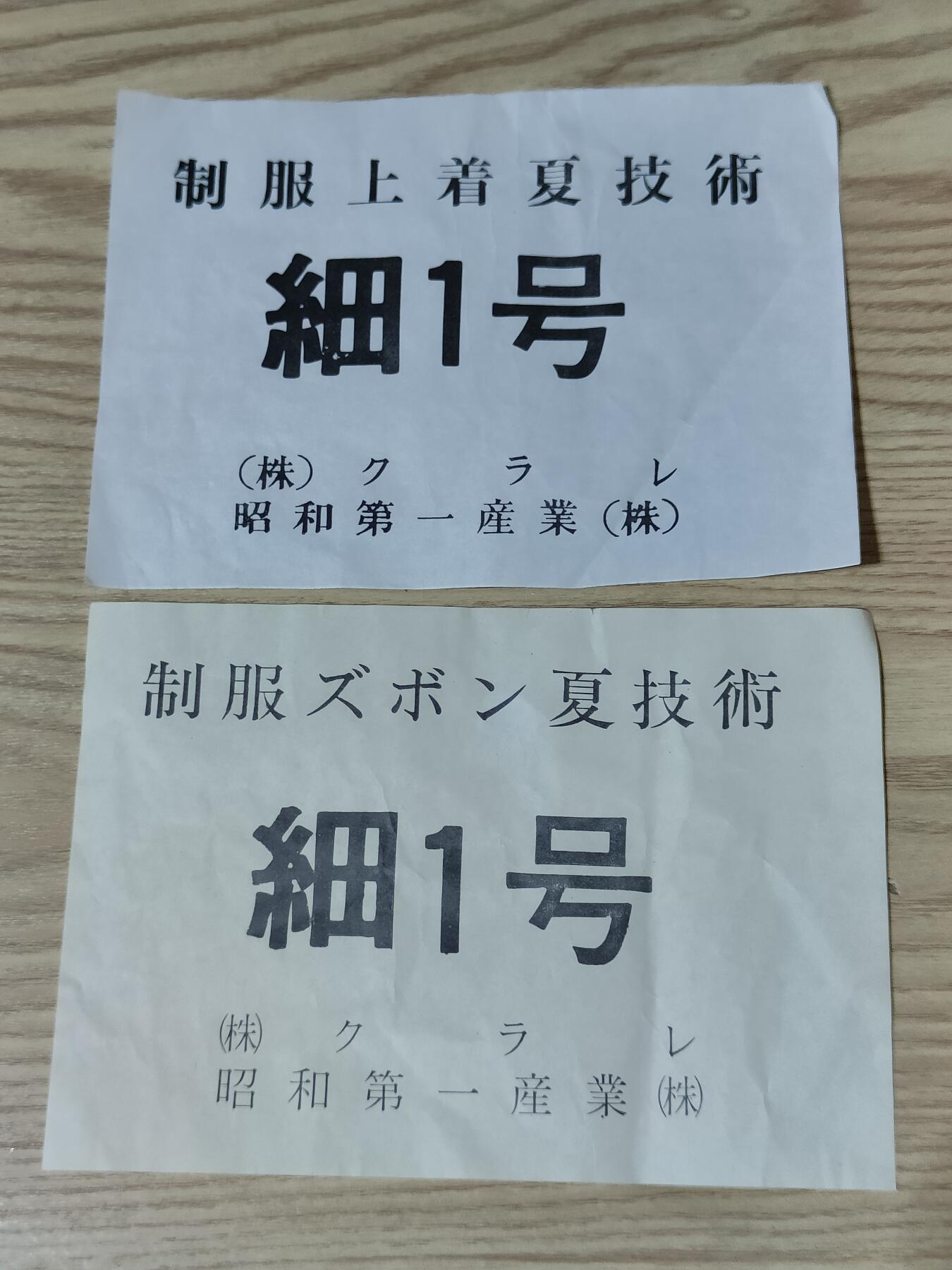 全场0元起拍 第194期 咸鱼国勋章拍卖专场 9月25日（周三）下午6：00开始 全新库存品 日本国铁夏技术服一套 带纸 胸围106 肩宽44 衣长69 袖长57 腰围87 裤长102