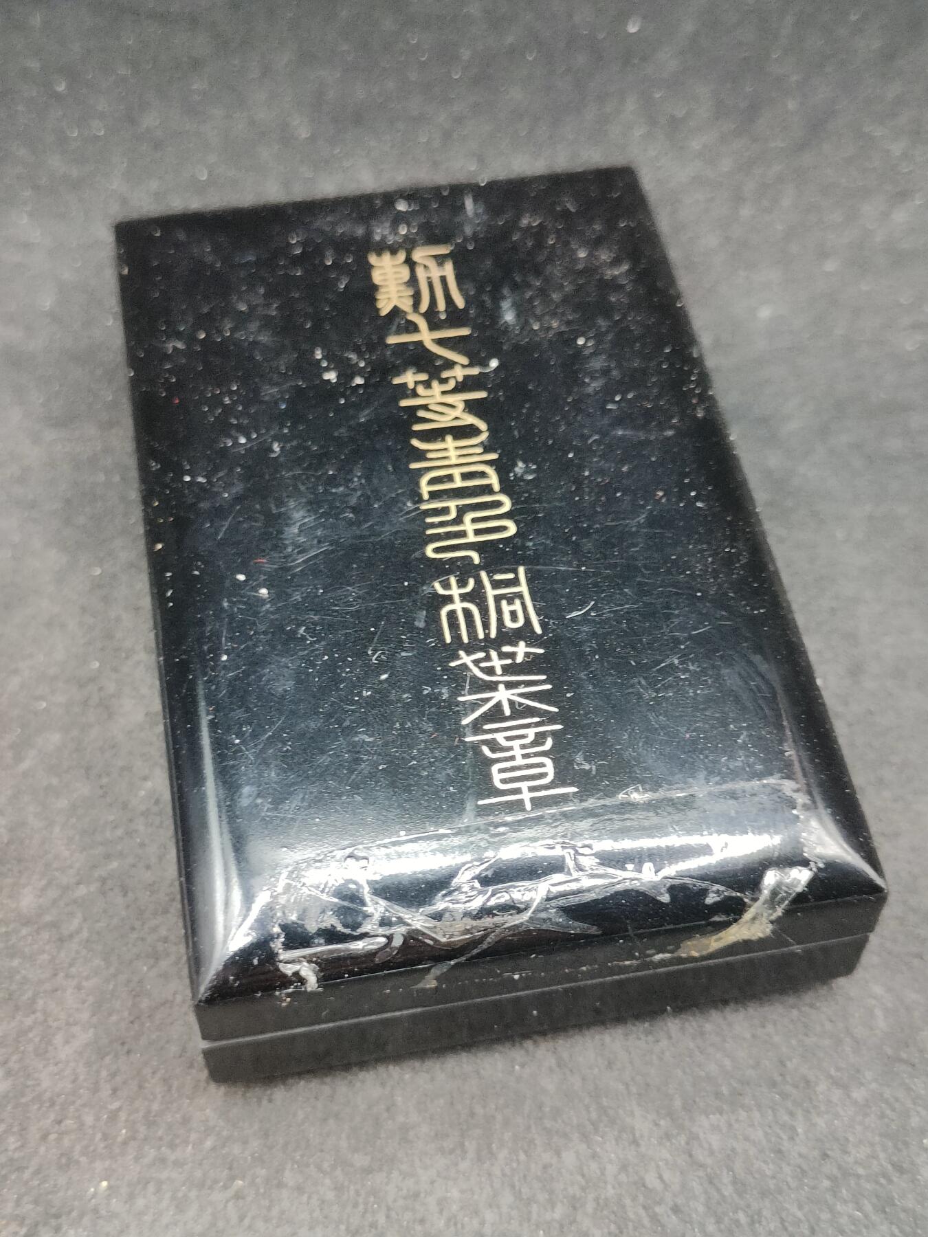 全场0元起拍 第194期 咸鱼国勋章拍卖专场 9月25日（周三）下午6：00开始 日本七等青叶章银制带盒略 盒有修章无损
