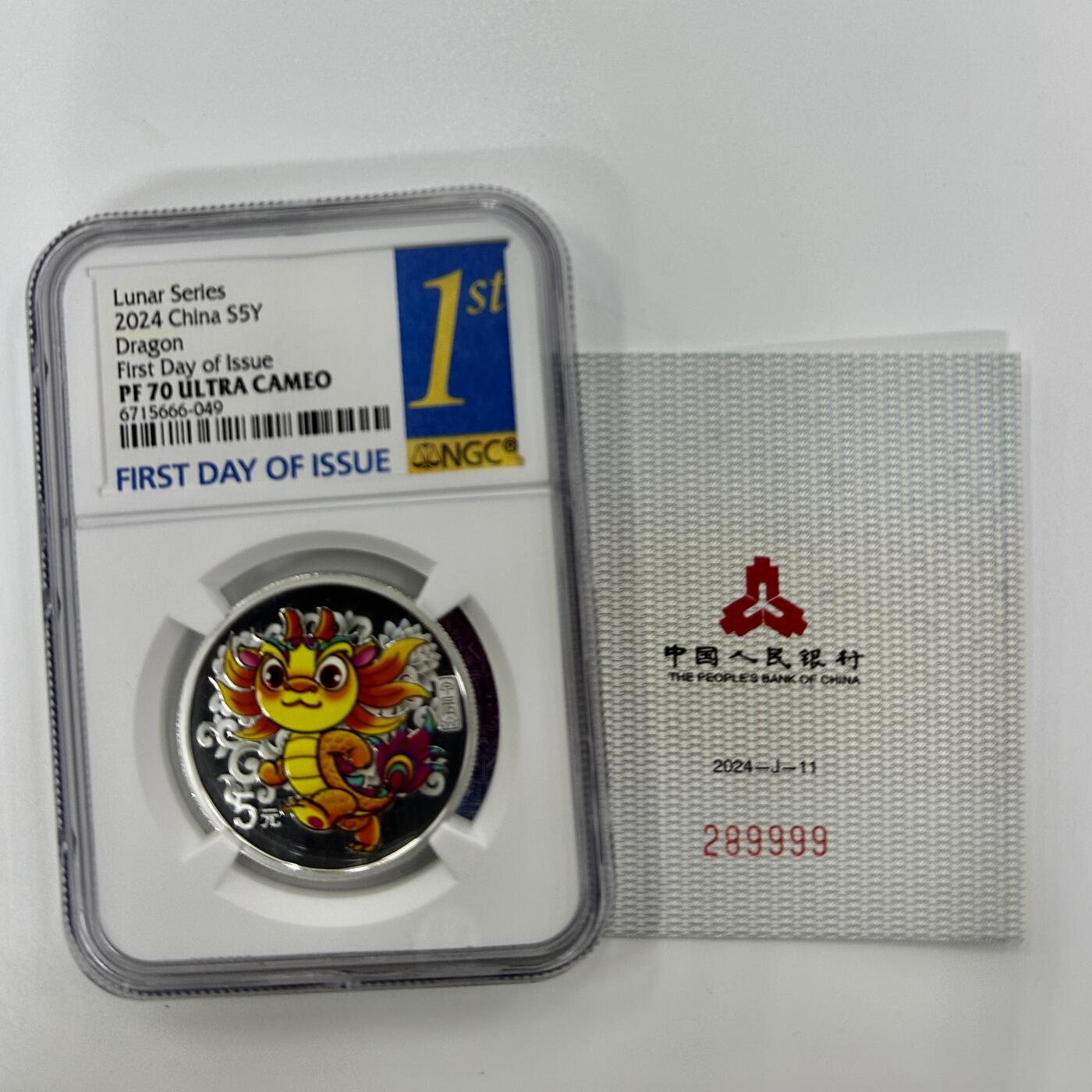 【金钰满堂钱币】拍卖第二十八期 金银币NGC评级币 纪念章 龙钞 靓号9999 2024年龙年生肖15克彩银龙NGC70分 首日 带原盒证