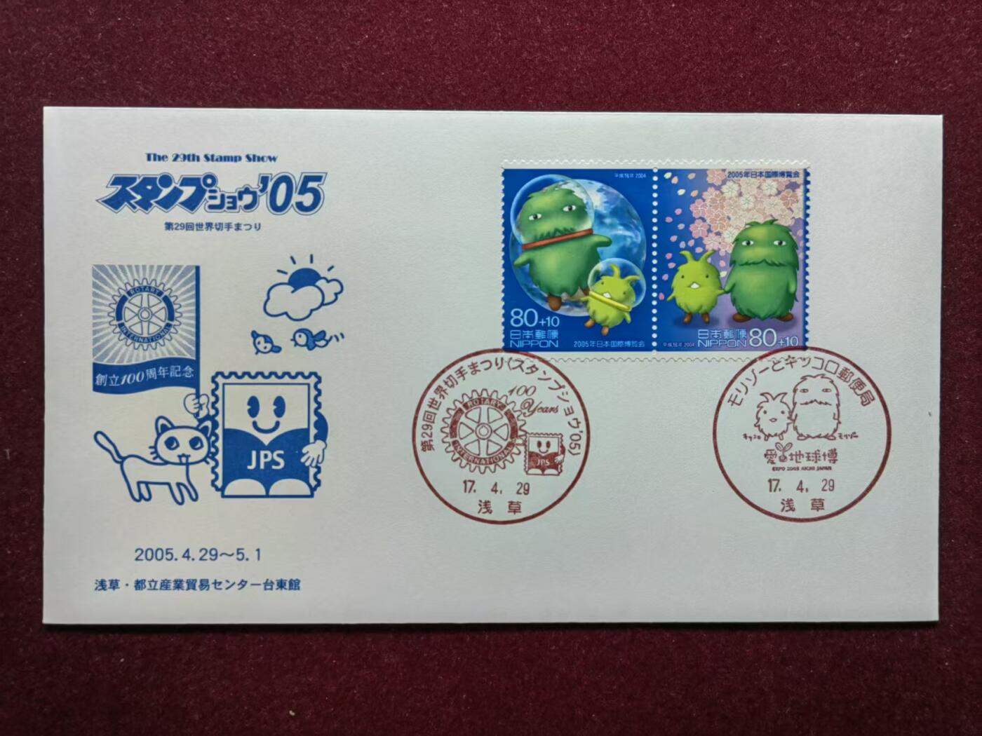 联合阁邮币社™ ——“邮品专场0佣金”多多支持 日本2005年 浅草贸易展会