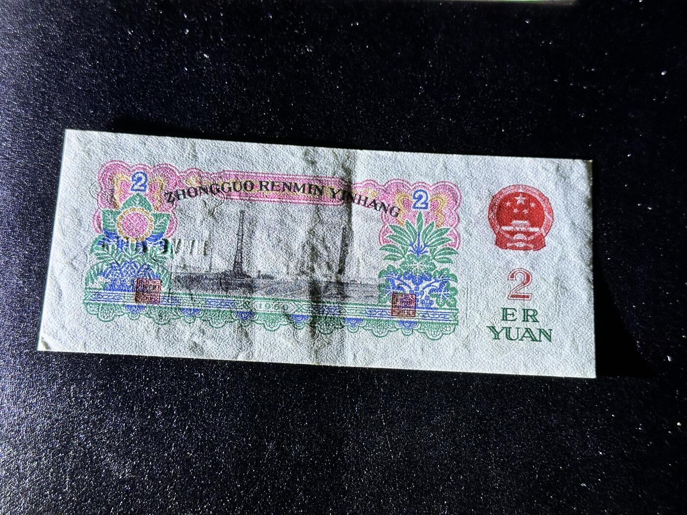 《外钞收藏家》第四百一十八期 1960年三版贰元 五星水印车工  UNC-品相如图 有潮 