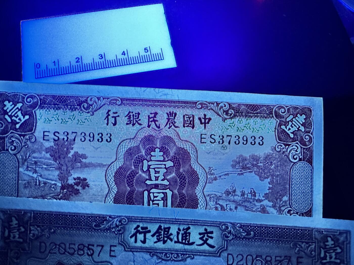 《外钞收藏家》第四百一十八期 民国农业银行和交通银行两张一起 全新 边上轻微潮