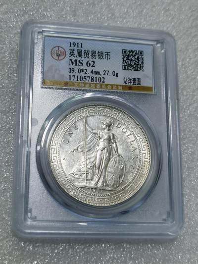 天下钱庄专场欢迎参拍 - 公博评级MS62站洋
