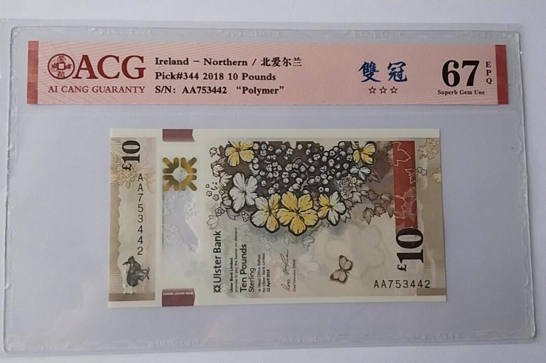 天和轩精品钱币第44场 爱藏ACG评级  北爱尔兰10塑料钞AA冠  EPQ67分