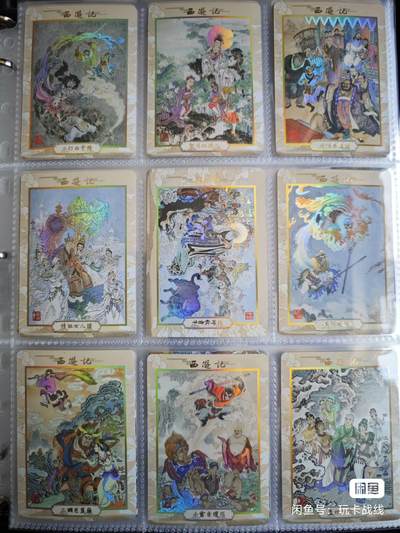 ♥国庆欢乐场：玩卡战线超级大甩拍第11期（好物、稀缺、镇册之宝） 人文之宝-李云中绘西游记邮票卡彩闪23张全（IPS嘉年华会场限定卡）