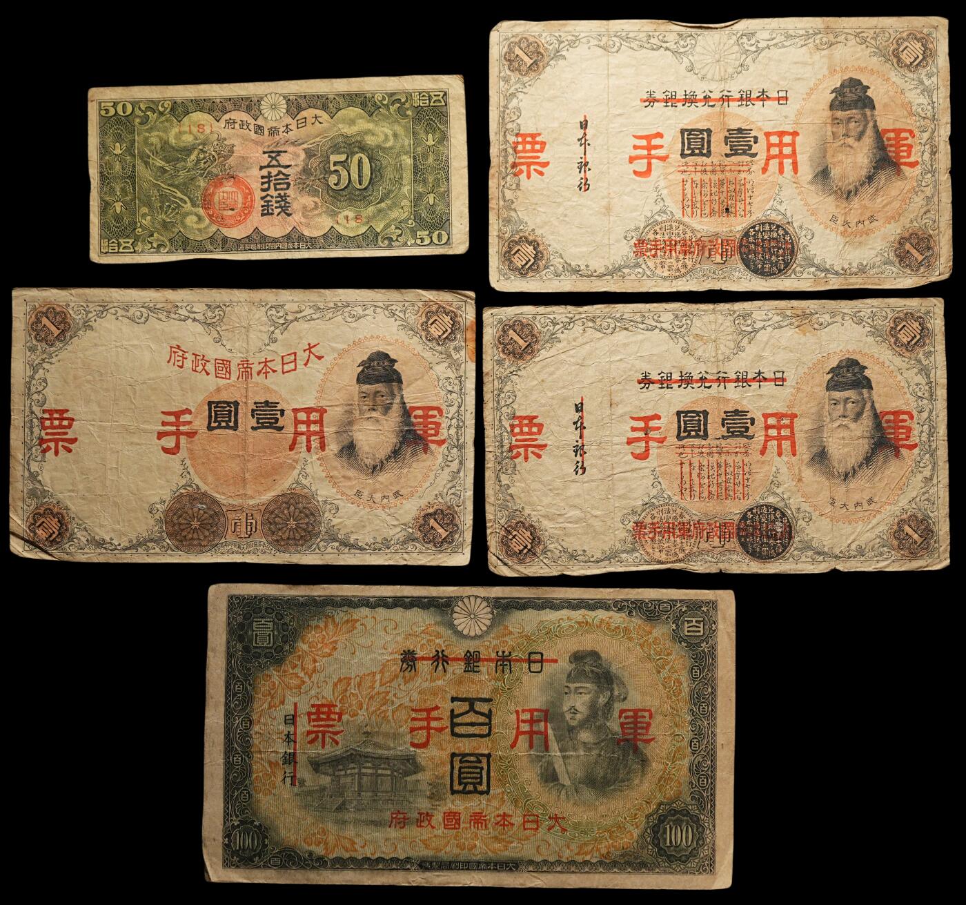 修遠堂世界钱币第四十期 全场包邮 日本军用手票纸币8枚