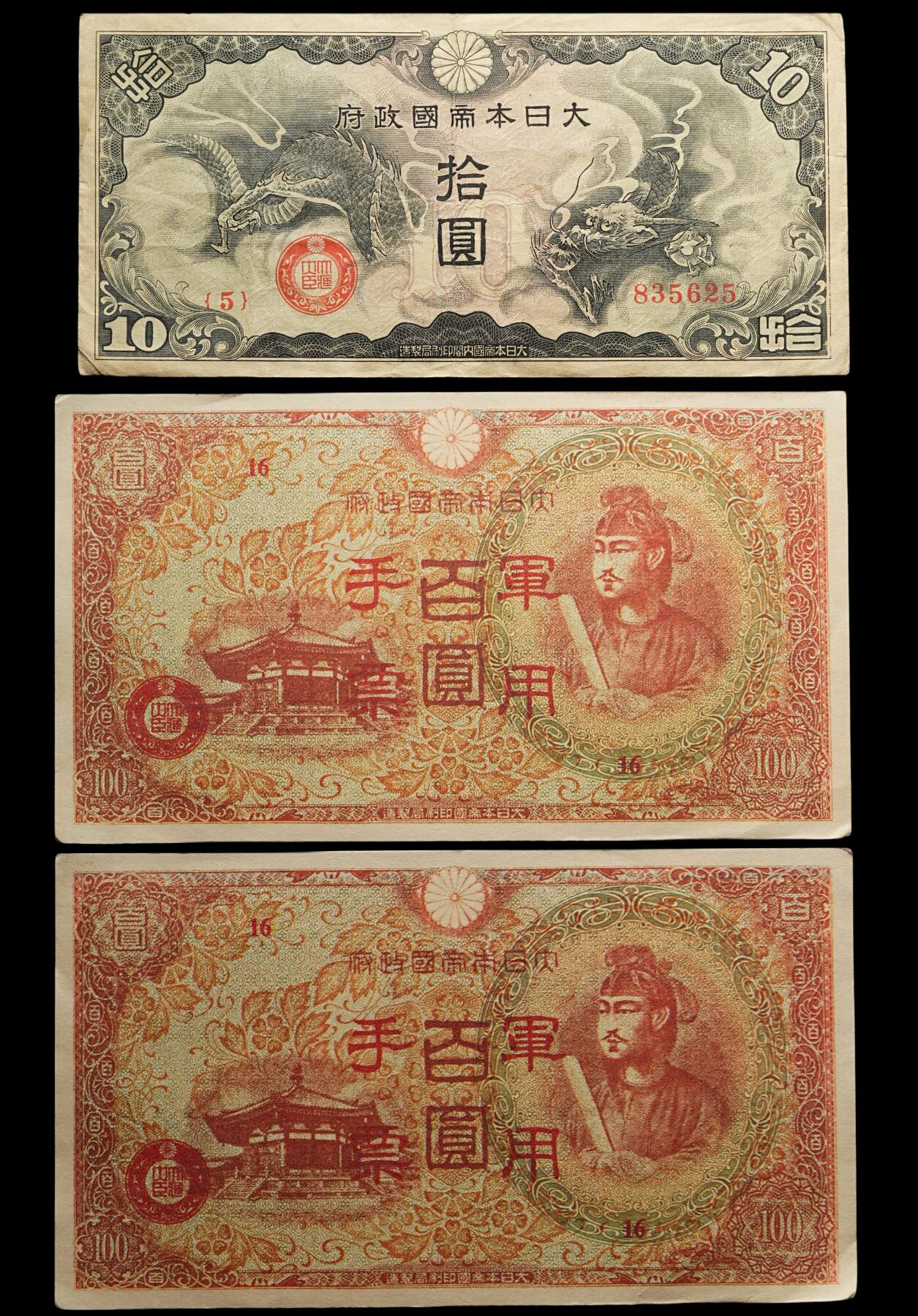 修遠堂世界钱币第四十期 全场包邮 日本军用手票纸币8枚