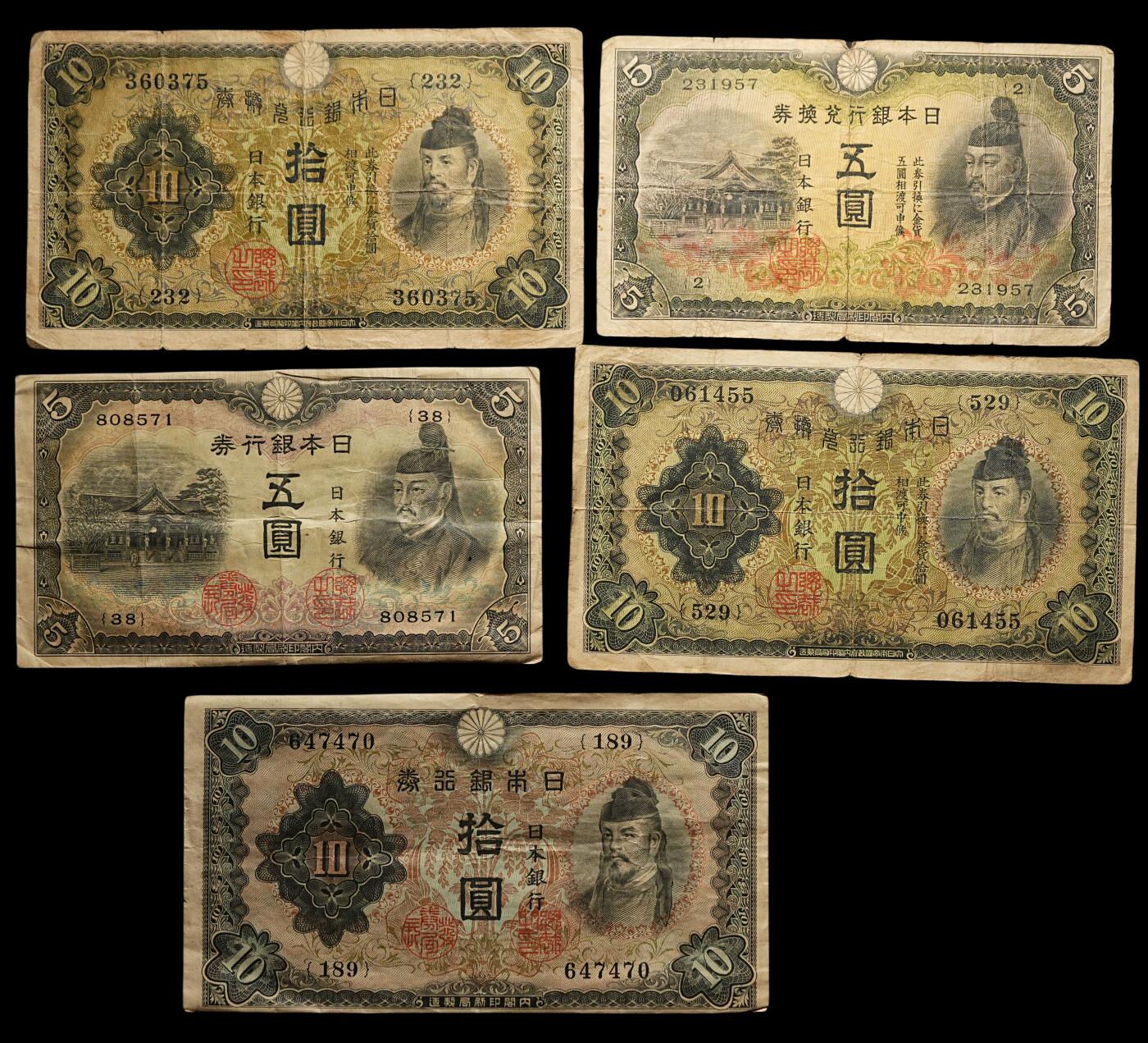 修遠堂世界钱币第四十期 全场包邮 日本旧纸币一组7枚