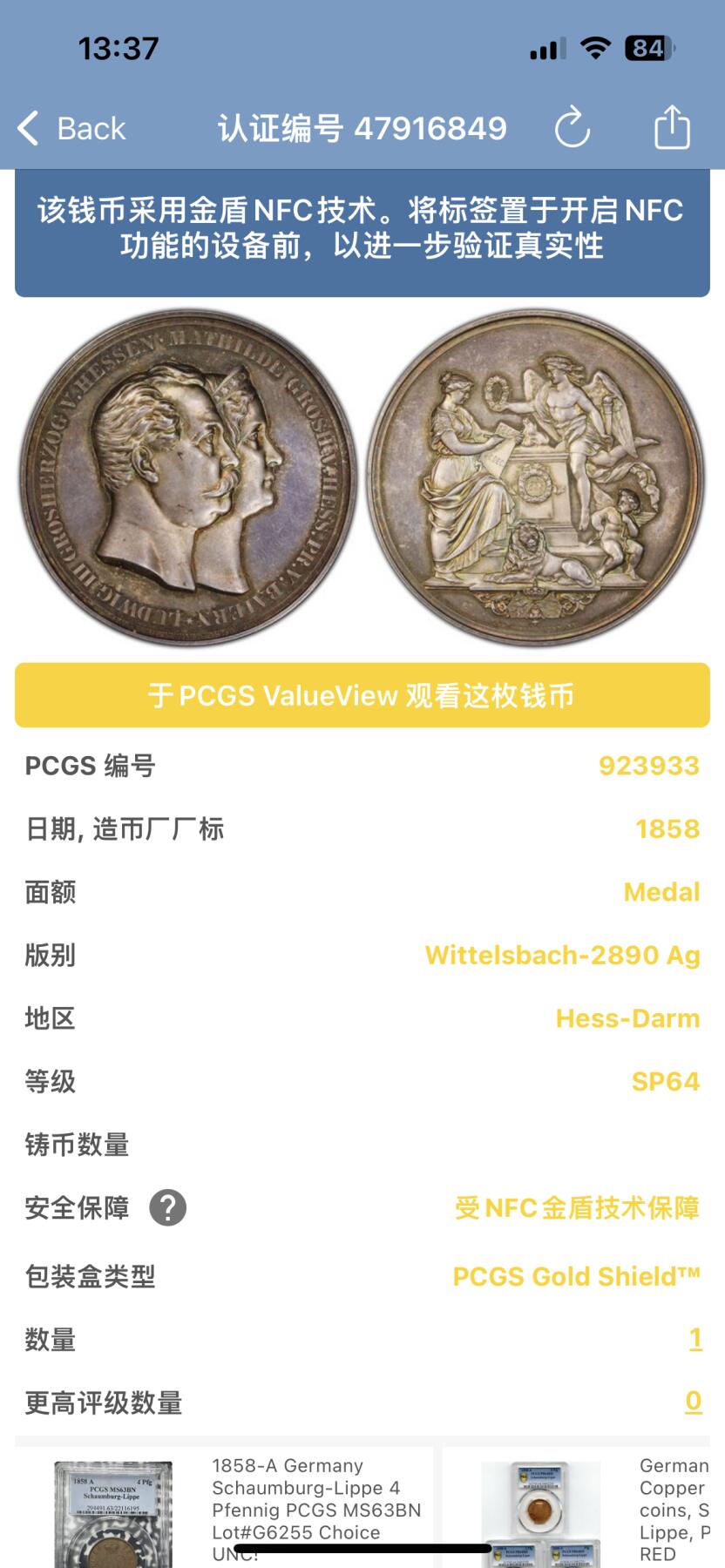 PCGS-SP64 1858黑森达姆斯塔特双头女神大银章唯一冠军