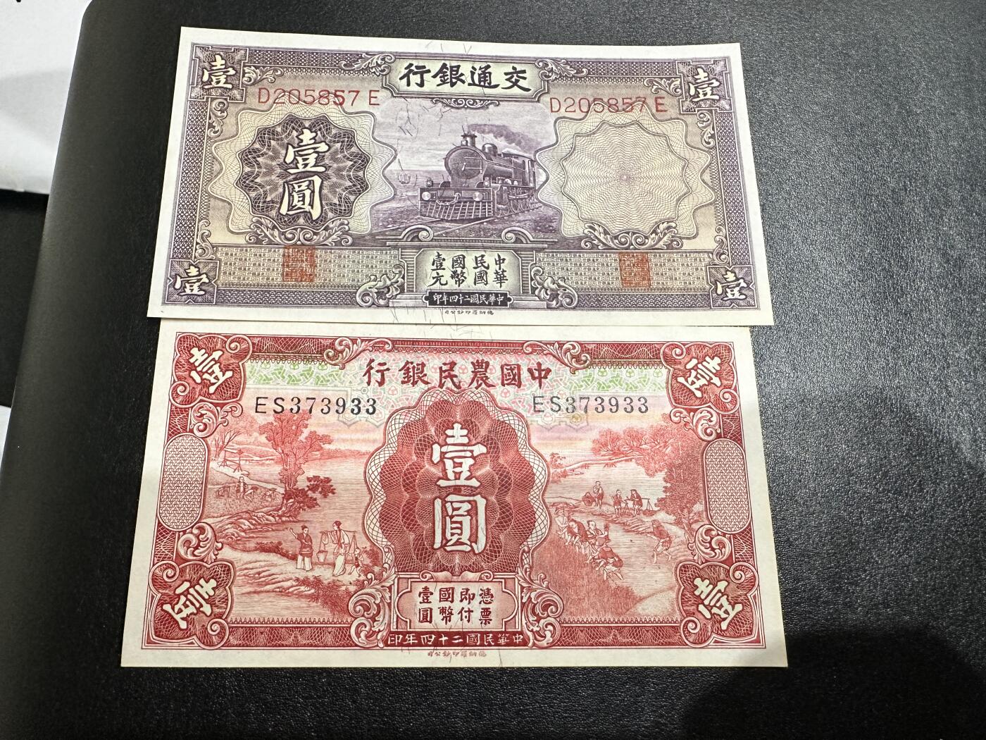 《外钞收藏家》第四百一十八期 民国农业银行和交通银行两张一起 全新 边上轻微潮