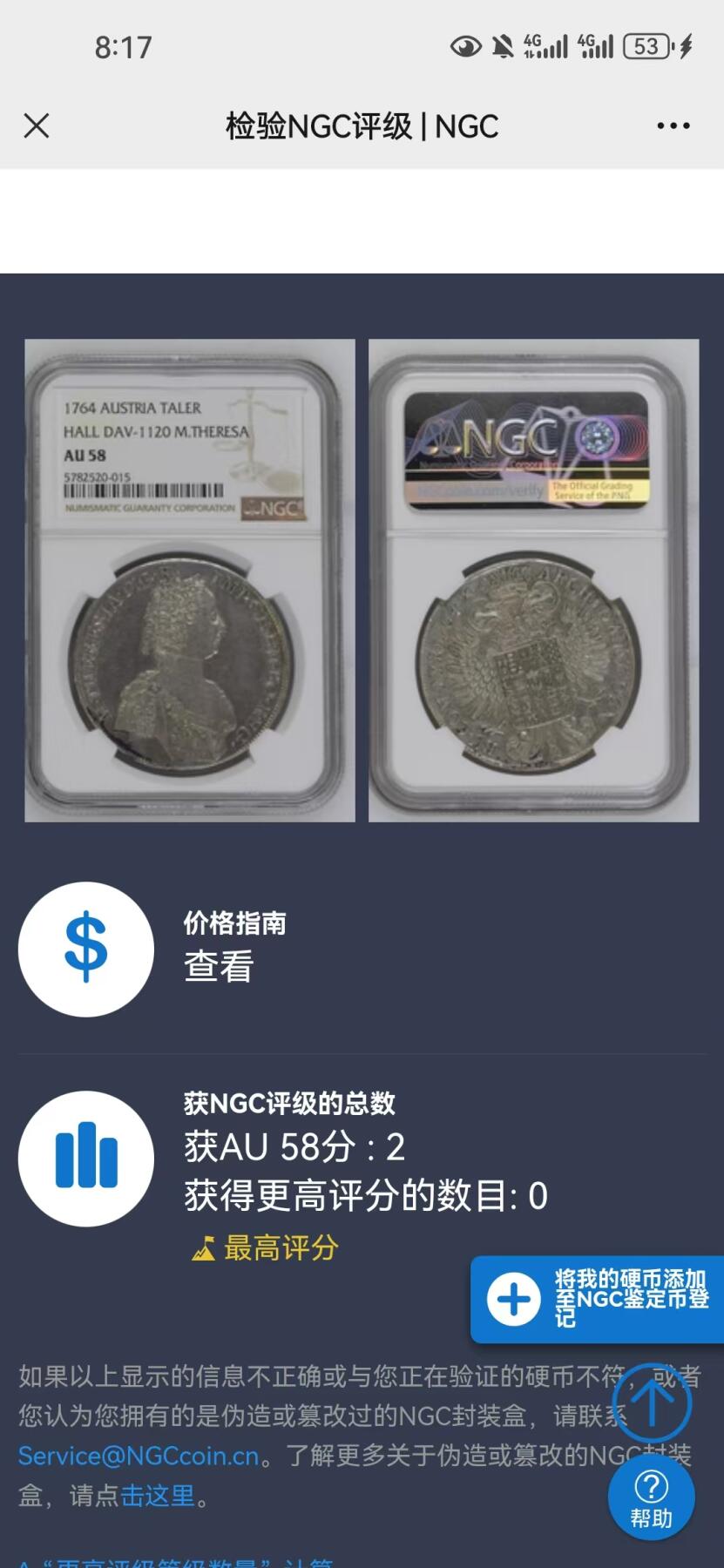 《竞宝斋》秋分专场 2-2 中拍送定制纪念章 周日，周一 （全场顺丰包邮）311场 NGC-AU58 冠军分 神罗1764年玛丽亚特雷莎泰勒，珍稀版别，年轻的玛丽亚特雷莎衣着繁复华丽的洛可可服饰，神罗哈尔铸币厂精湛的铸币技术使得女皇形象展示在这枚钱币上，外拍已经多年未见这个版别高分泰勒出现，MS几乎看不到，AU58分已然冠军分