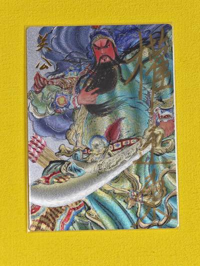 ♥国庆欢乐场：玩卡战线超级大甩拍第11期（好物、稀缺、镇册之宝） 【亲签卡】昆仑万象-权迎东绘关羽亲签粗闪特卡