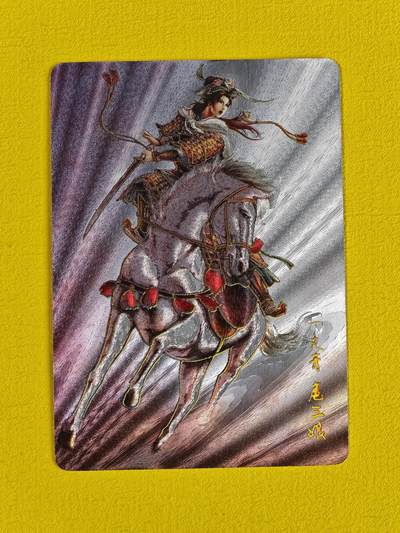 ♥国庆欢乐场：玩卡战线超级大甩拍第11期（好物、稀缺、镇册之宝） 燎原-黄子鉴绘扈三娘冷烫粗闪卡