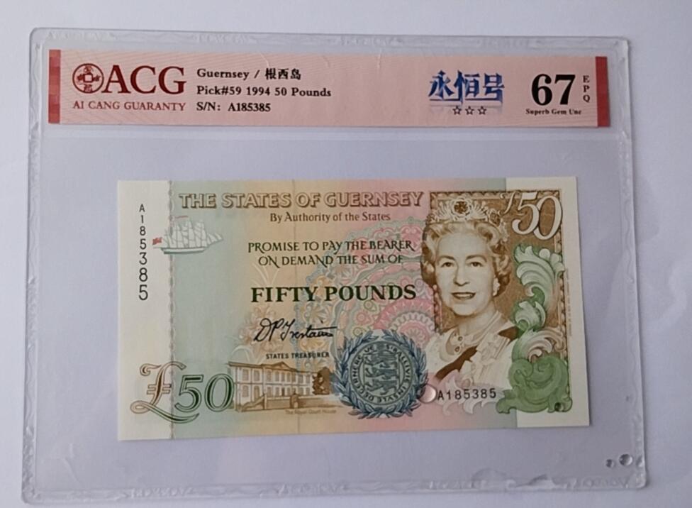 天和轩精品钱币第44场 爱藏ACG评级  根西岛50纸币  A冠EPQ67分