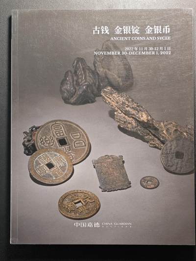 【德藏】世界币章拍卖第98期(全场顺丰包邮) - 98新 中国嘉德 2022年古钱金银锭金银币拍卖目录 全彩高清铜版纸印刷 全书约149页