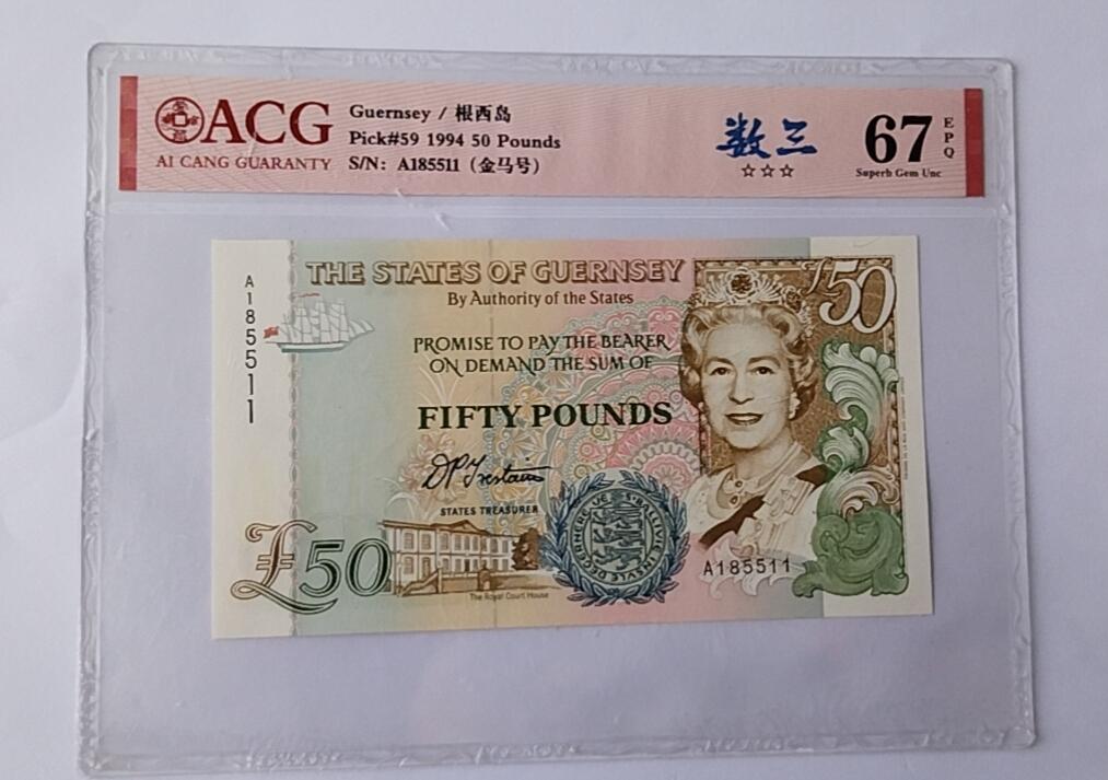 天和轩精品钱币第44场 爱藏ACG评级 根西岛50镑纸币 EPQ67分