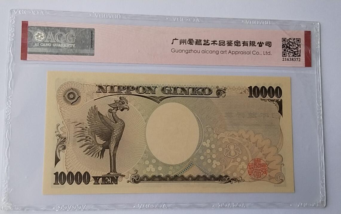 天和轩精品钱币第44场 爱藏ACG评级 日本10000纸币 靓号188188 EPQ67分