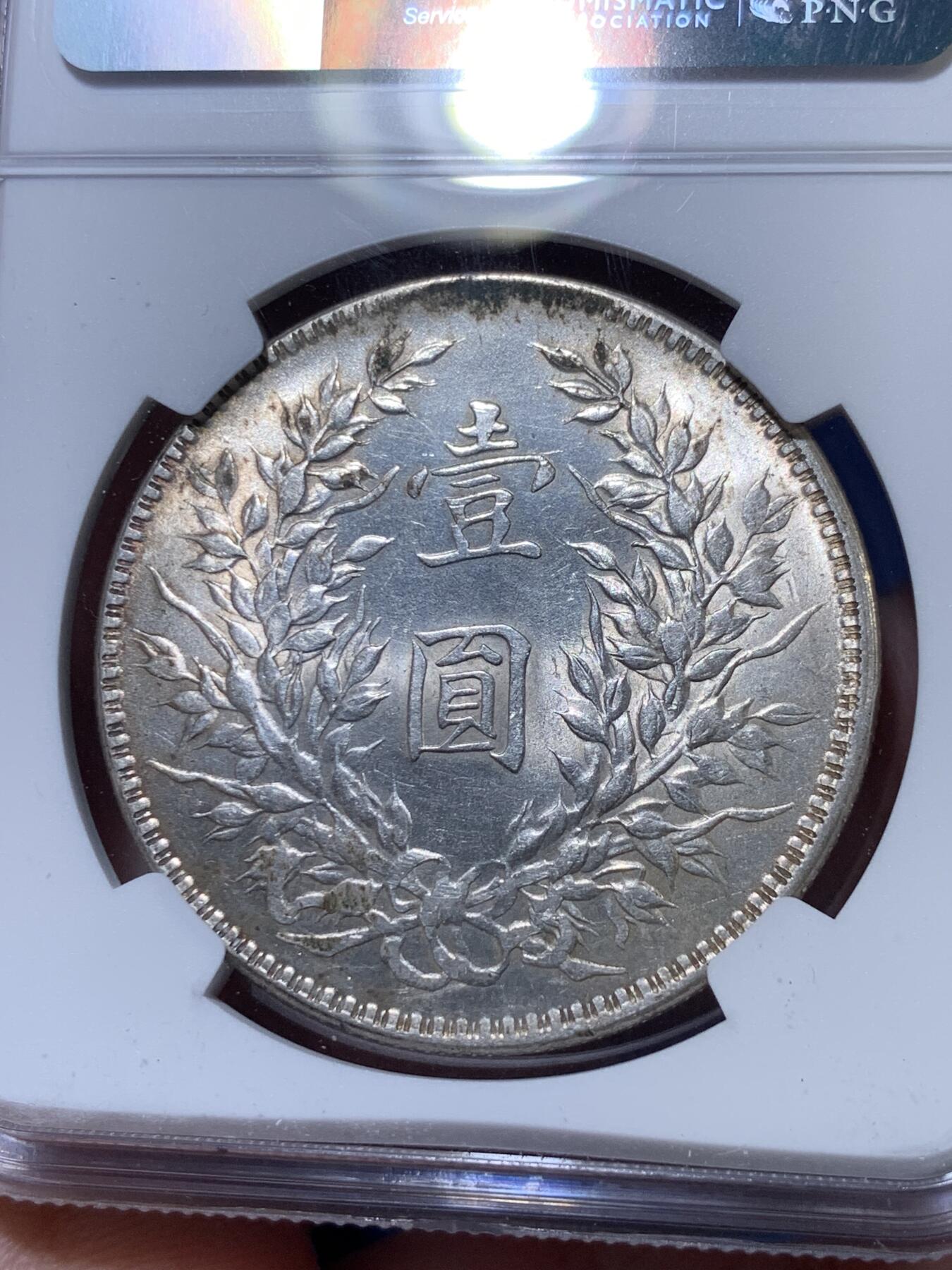 《竞宝斋》秋分专场 2-1 中拍送定制纪念章 周日，周一（全场顺丰包邮）310场 NGC MS61 中华民国十年大头银币 7点年版本 细节见图