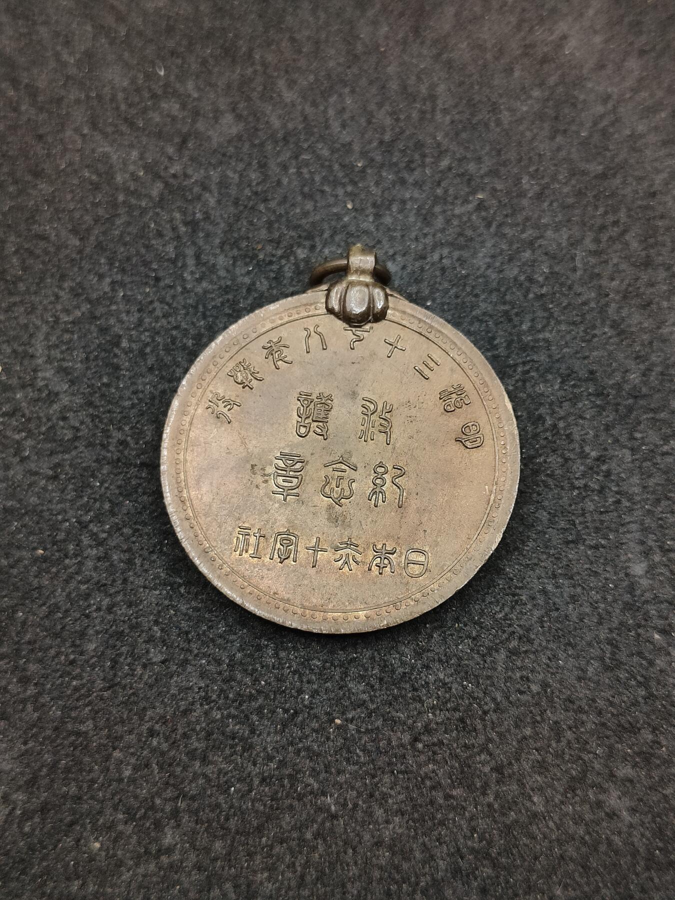全场0元起拍 第194期 咸鱼国勋章拍卖专场 9月25日（周三）下午6：00开始 明治三十七八年救护纪念章