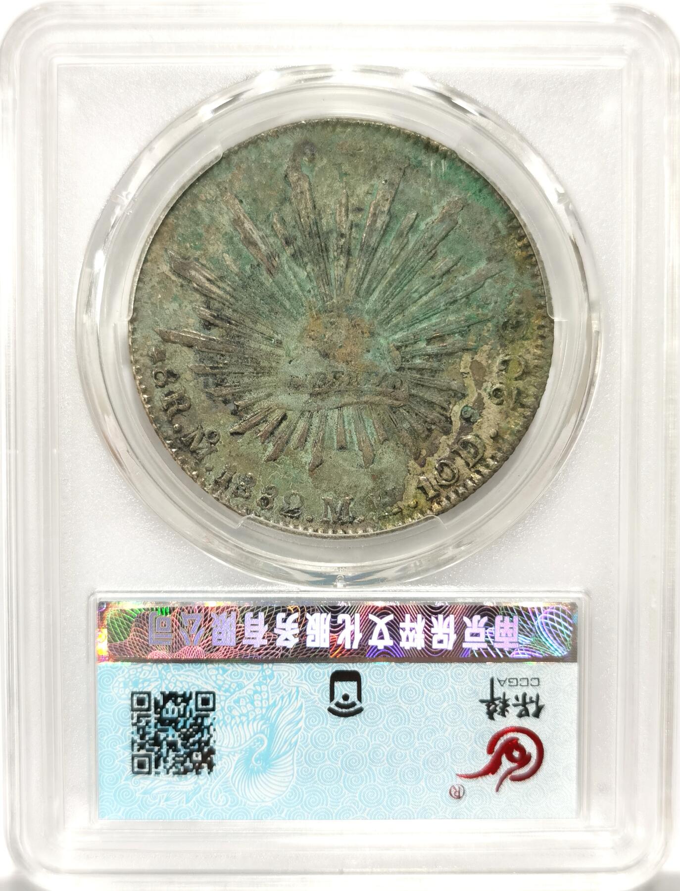 博洋堂世界钱币拍卖第092期（全场包邮） 原坑鹰洋 保粹1882 MO MH  绿锈 一线生坑资源几近枯竭 洗一枚少一枚 保留原状态