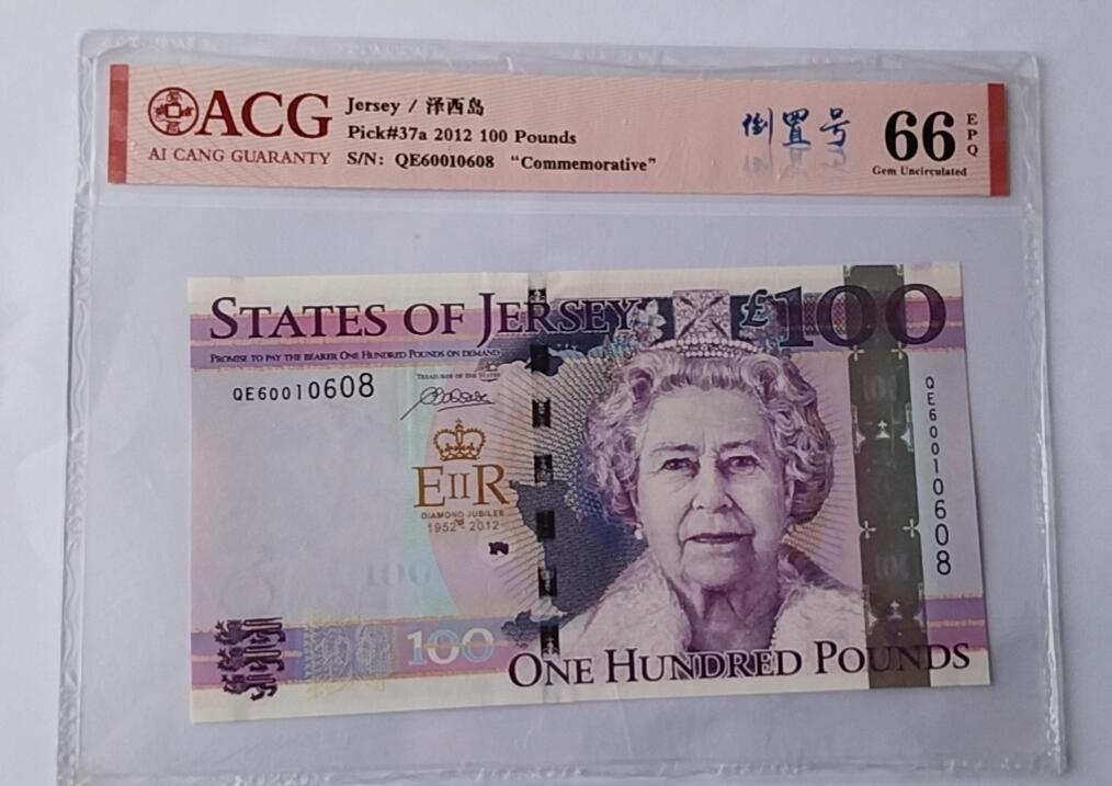 天和轩精品钱币第44场 爱藏ACG评级 泽西岛100镑纸币  EPQ66分