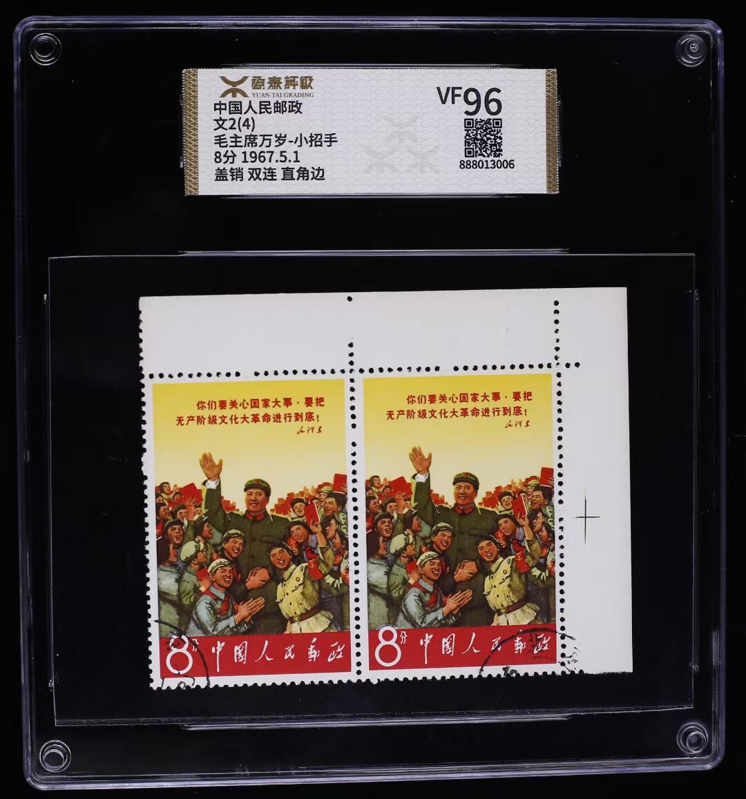 源泰评级文2小招手双联（盖销），大直角宽边，源泰评级高分，保障。