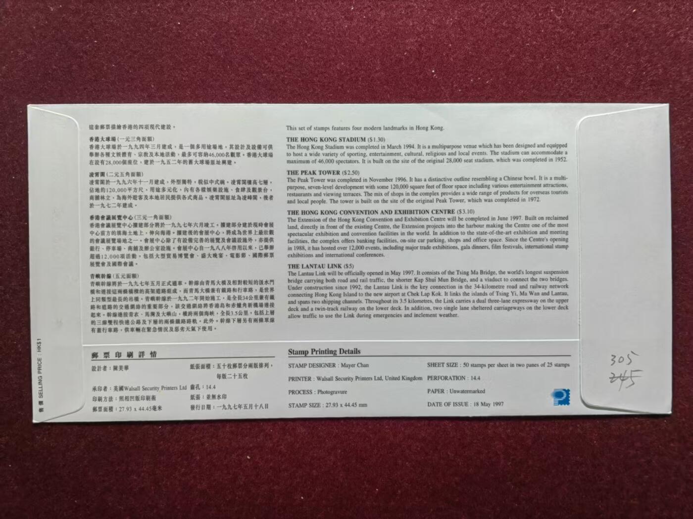 联合阁邮币社™ ——“邮品专场0佣金”多多支持 香港现代建设