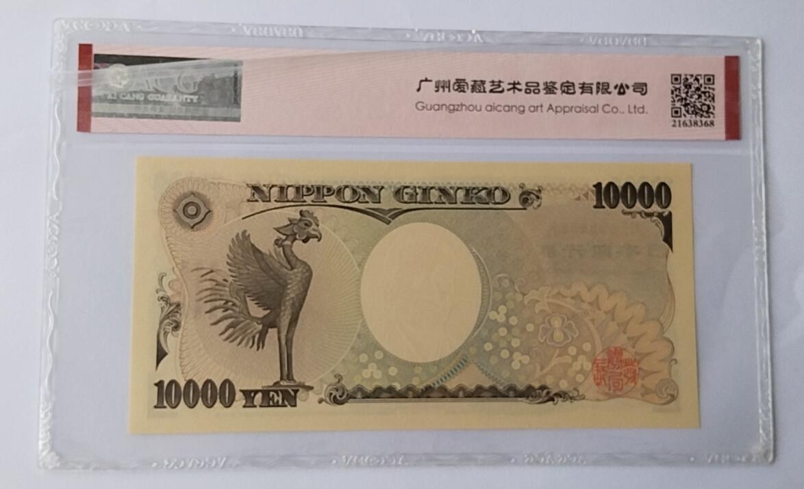 天和轩精品钱币第44场 爱藏ACG评级  日本10000纸币  靓号88888 EPQ67分