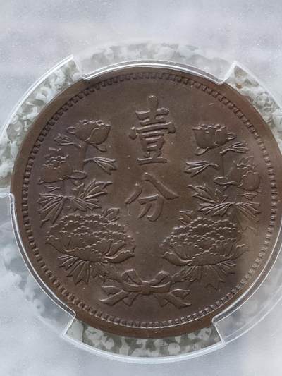 世界，纸币，硬币，杂项 - 康德五年壹分铜币63分