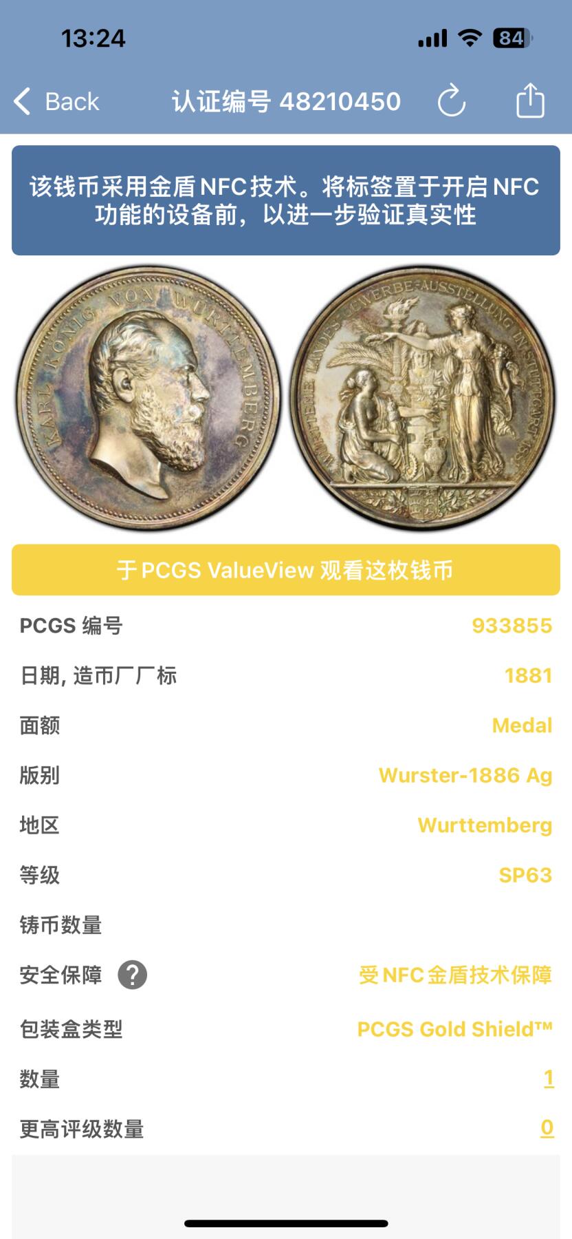 PCGS-SP63 1881符腾堡卡尔大银章唯一冠军五彩包浆