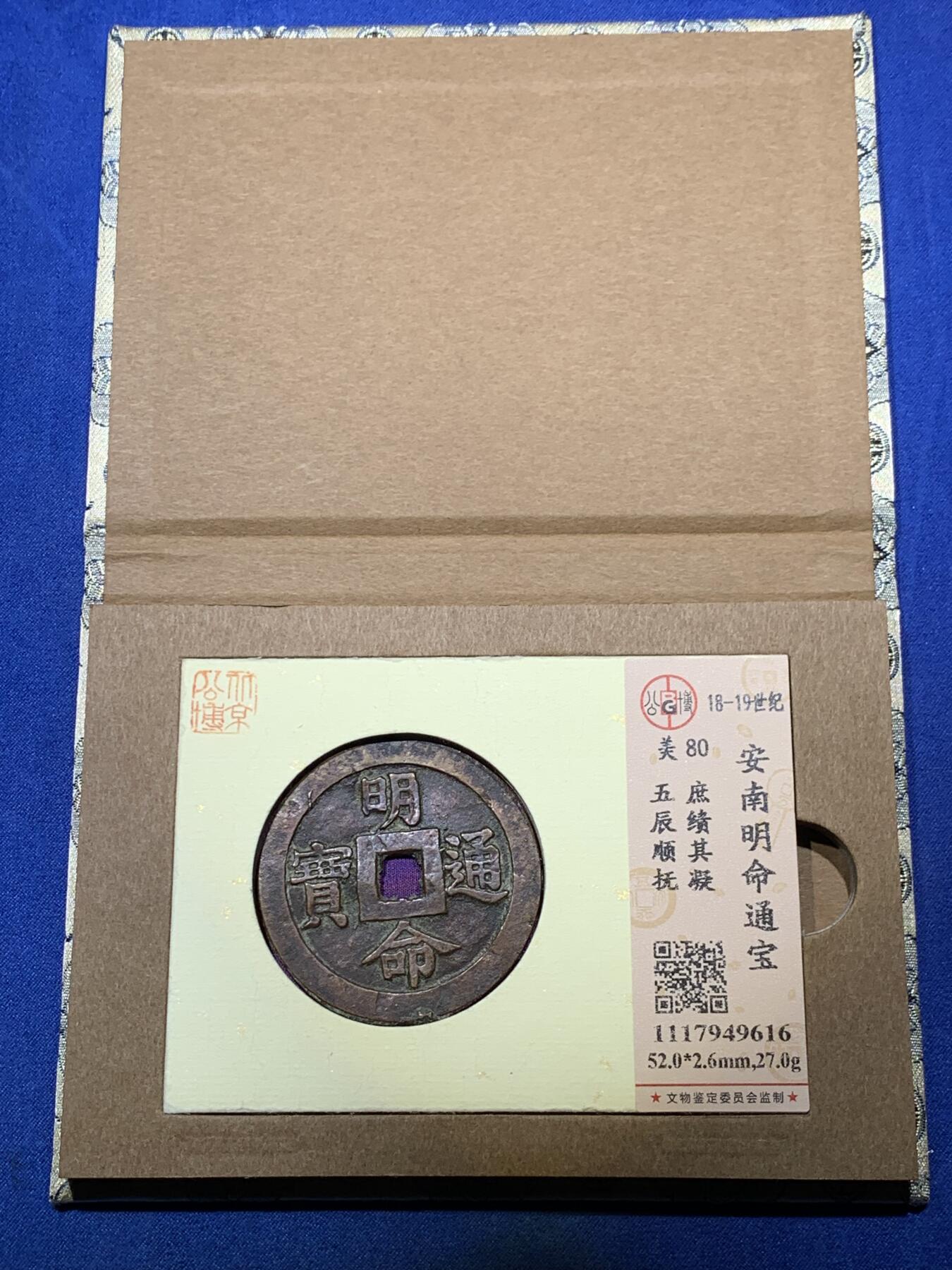 《竞宝斋》秋分专场 2-2 中拍送定制纪念章 周日，周一 （全场顺丰包邮）311场 公博-美80 安南明命通宝大花钱 名誉品 五辰顺抚 庶绩其凝，出自 尚书·虞书·《皋陶谟》，各位官员互相效法，齐心处理好政务，顺从君王，如此各种政绩都会办成，天下太平。细节见图，未见使用痕迹，可能因为工艺原因，币面有所不平。
