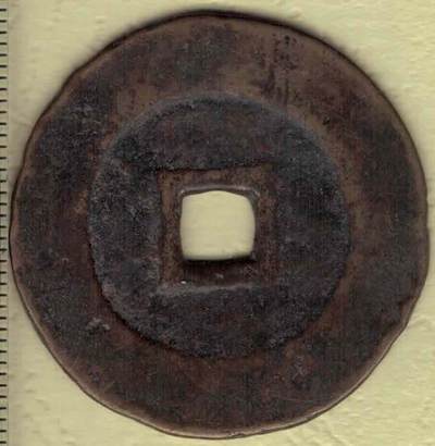 【明】永昌通宝 折五 李自成铸 直径见图左标尺刻度 实物图 【明】永昌通宝 折五 李自成铸 直径见图左标尺刻度 实物图