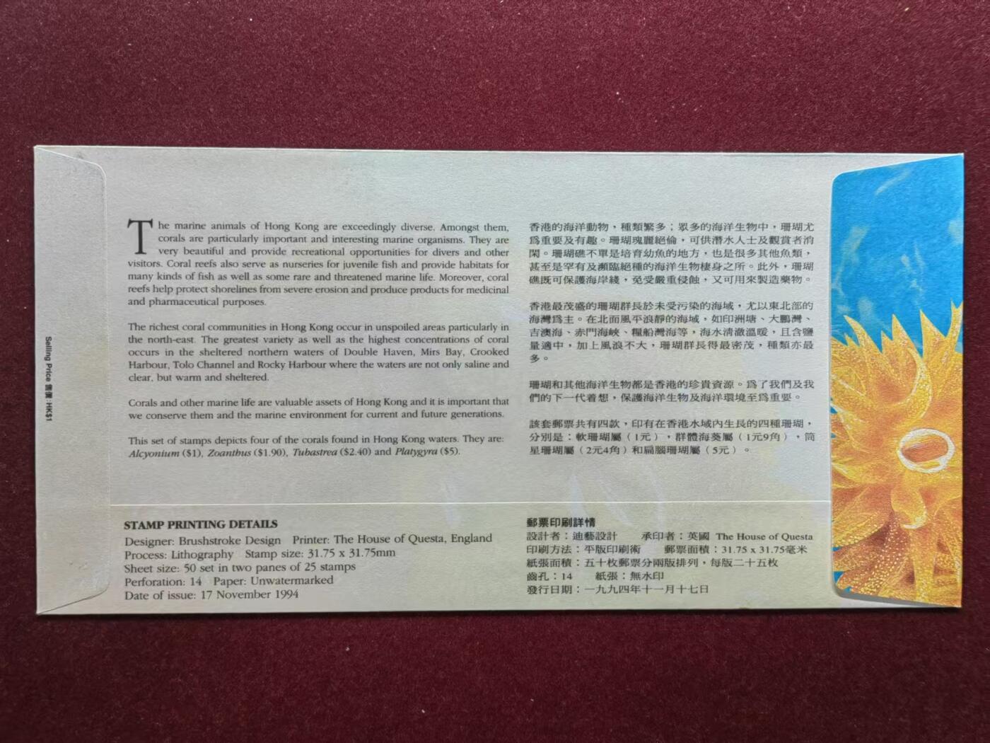 联合阁邮币社™ ——“邮品专场0佣金”多多支持 香港海洋珊瑚礁