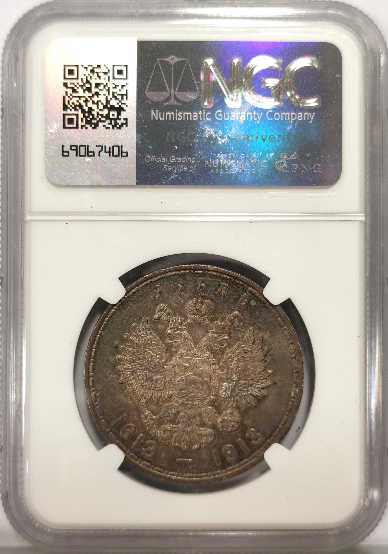 博洋堂世界钱币拍卖第092期（全场包邮） NGC MS62 沙俄1913年尼古拉二世罗曼诺夫王朝300周年纪念1卢布银币，底板罕见瑰丽五彩