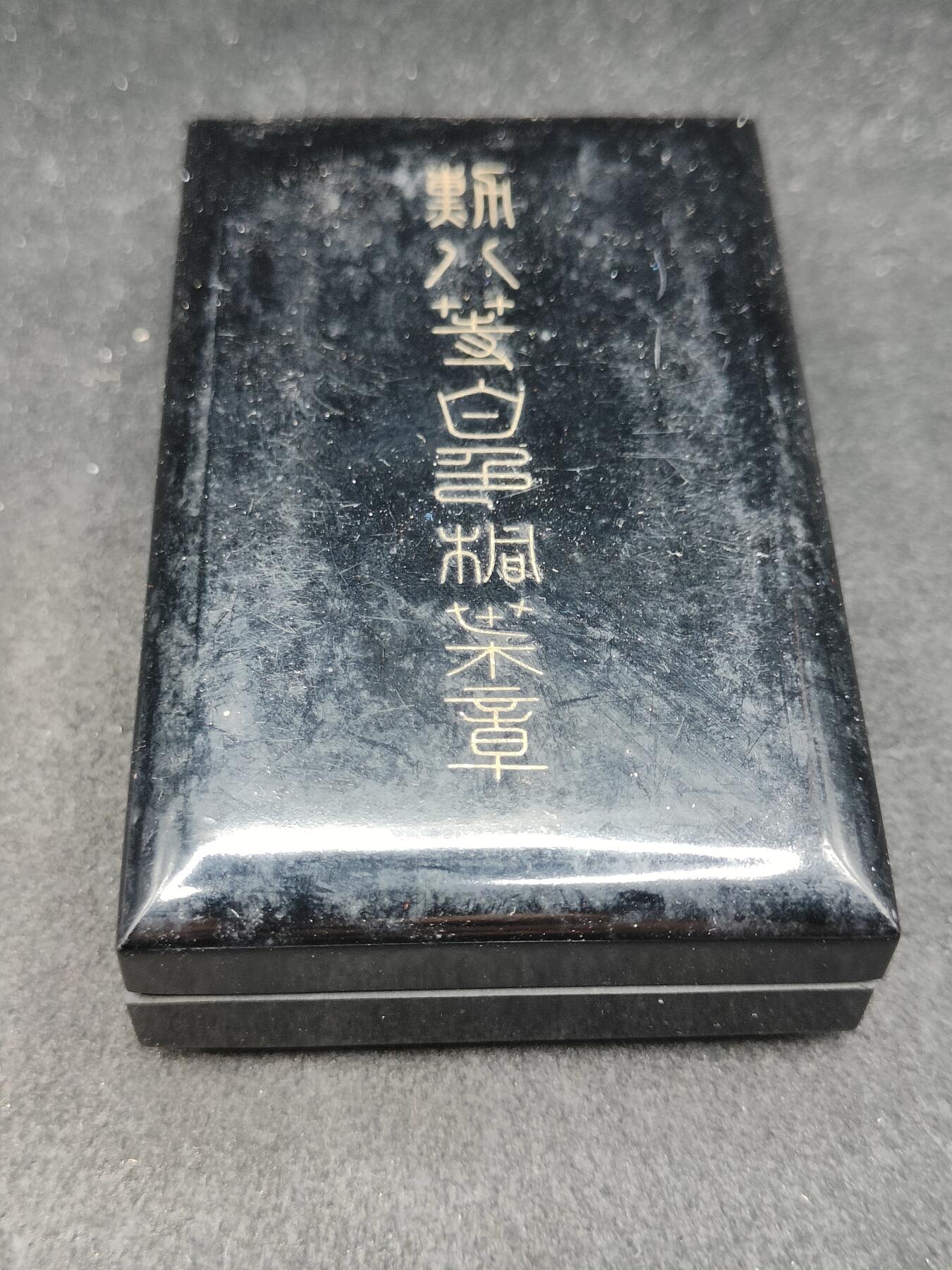 全场0元起拍 第194期 咸鱼国勋章拍卖专场 9月25日（周三）下午6：00开始 日本白叶章银制带盒略