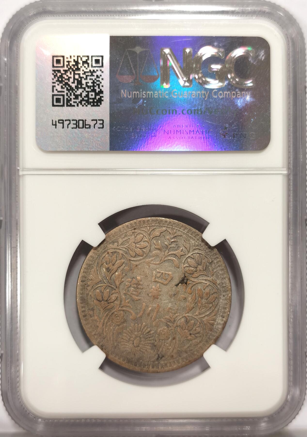 博洋堂世界钱币拍卖第092期（全场包邮） NGC XF45 1939-1942年大清卢比银币