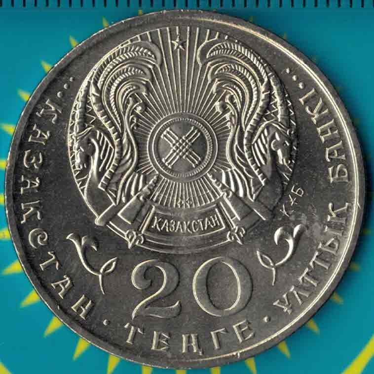 哈萨克斯坦1996年20坚戈 独立5周年纪念币 亚洲硬币 实物图 UNC