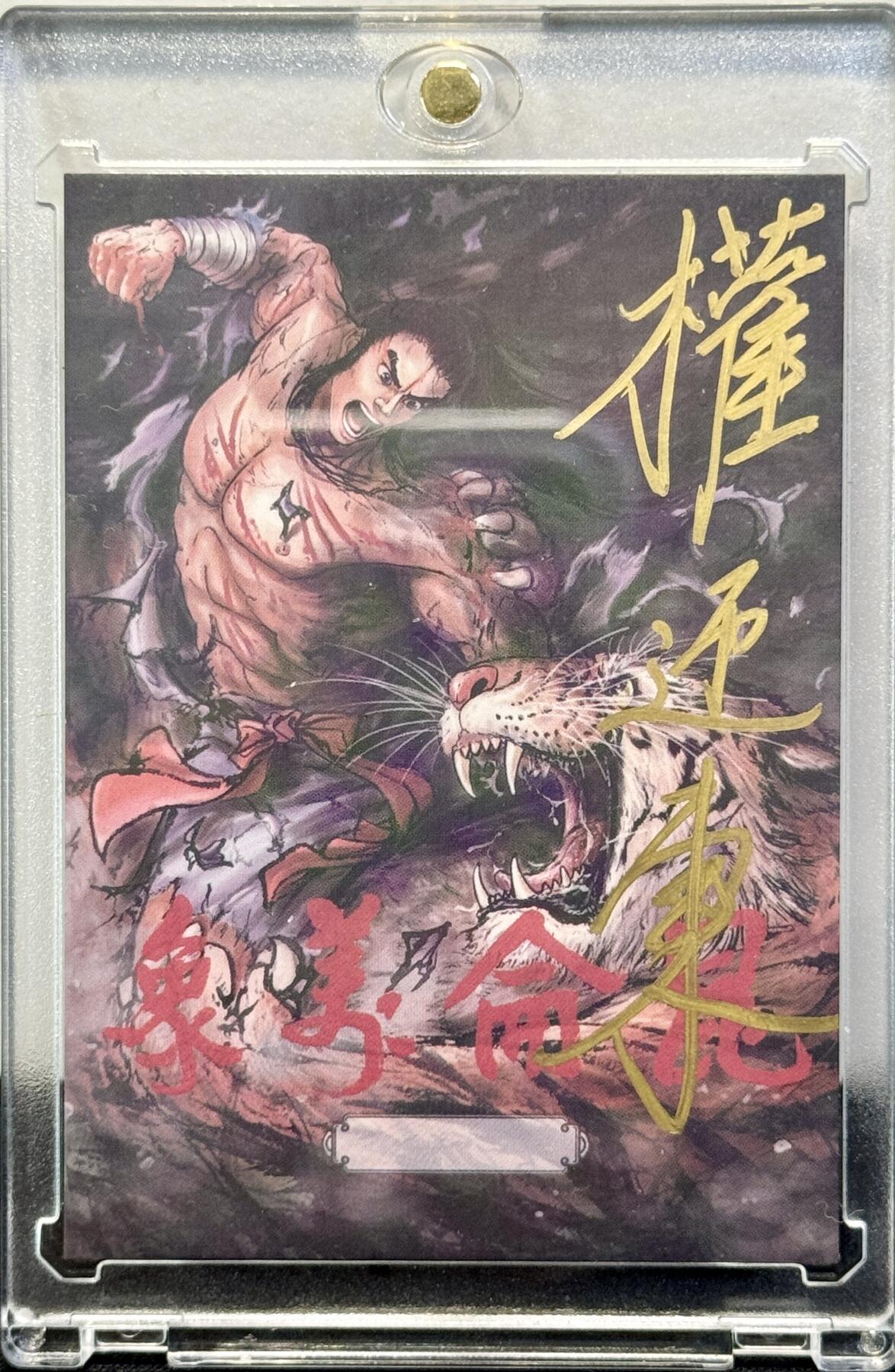 白泽拍卖卡牌手绘专场第7期（故园应露白，凉夜又秋分） 2024 昆仑万象手绘卡 关羽 权迎东亲签 卡砖封装