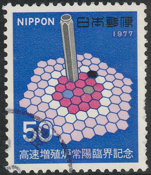 洪涛臻品批发群 精选邮票限时拍卖第七百七十七期  日本1977 高速增殖炉常阳临界纪念 无薄裂