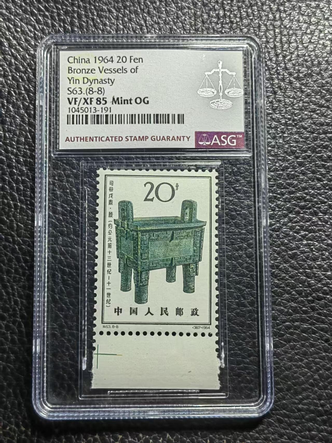 洪涛臻品批发群 精选邮票限时拍卖第七百五十一期  特63青铜器 8-8 ASG85OG，以前的大筋票，今最严格时期出分，票状态不错，可以搏90高分，喜欢不要错过