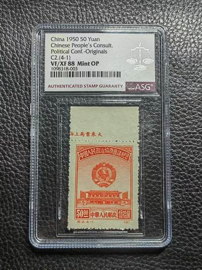 洪涛臻品批发群 精选邮票限时拍卖第七百四十八期  - 纪2  政协 原版 稀缺  上厂名4-1新  ASG88高分OP最严格时期出分，老纪特原版精品票，票状态一流，无明显瑕疵，草纸票88分非常难得，可以去搏90高分，非常难得的精品票，原版票是精品中的精品，有较高的收藏投资价值。喜欢不要错过